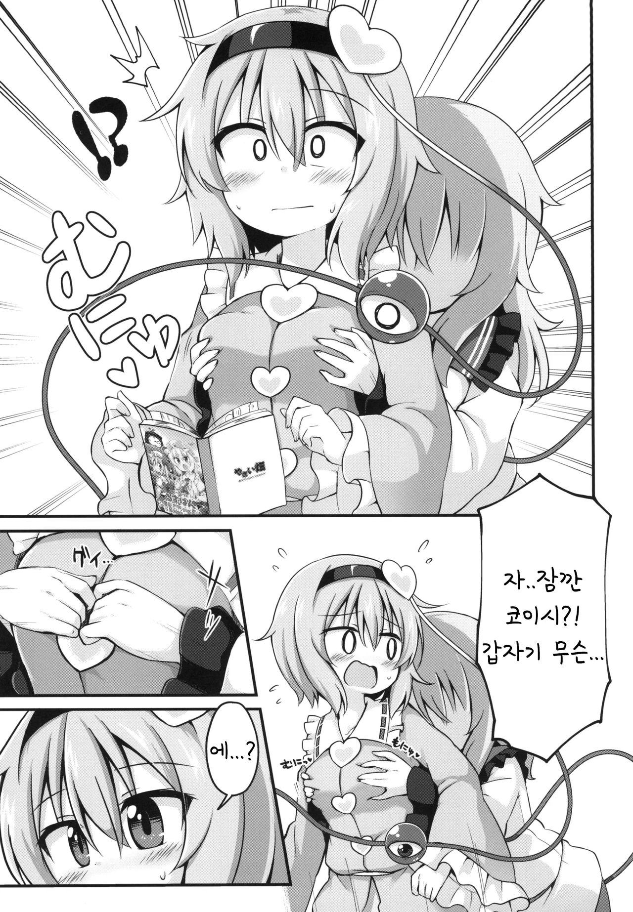 Kouun o Maneku Nyuuseihin | 행운을 부르는 유제품 page 10 full
