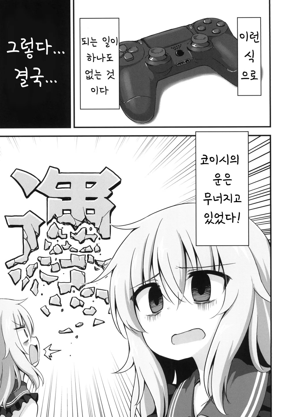 Kouun o Maneku Nyuuseihin | 행운을 부르는 유제품 page 4 full