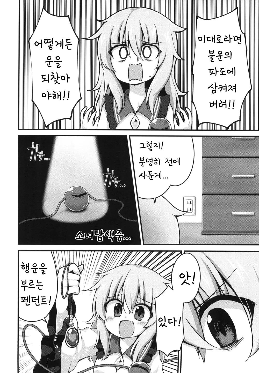 Kouun o Maneku Nyuuseihin | 행운을 부르는 유제품 page 5 full