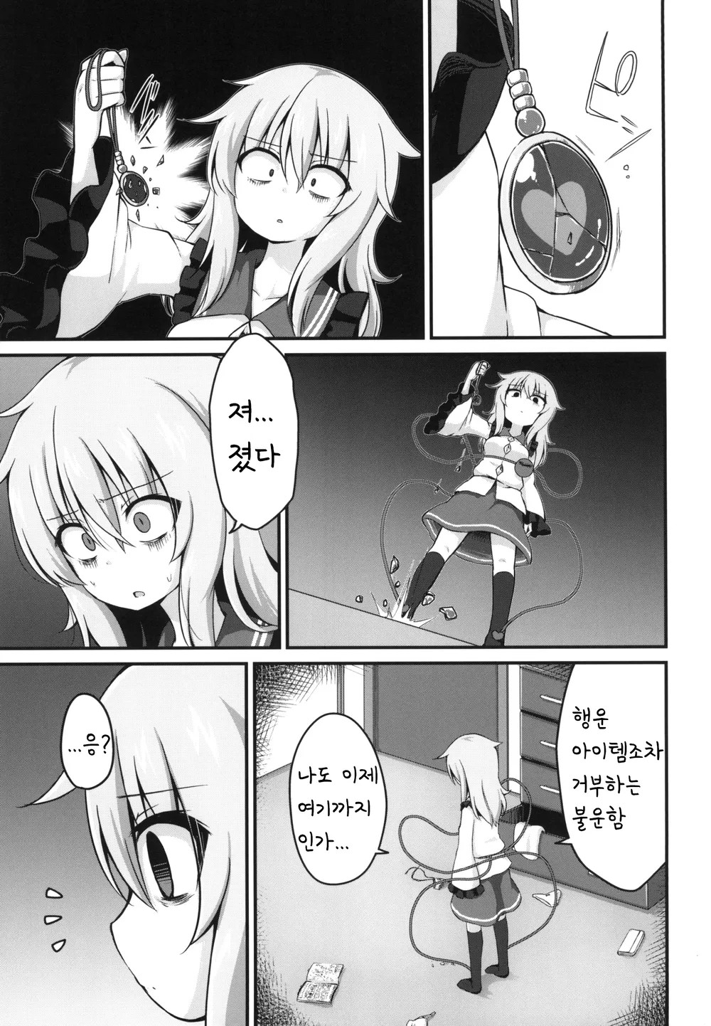 Kouun o Maneku Nyuuseihin | 행운을 부르는 유제품 page 6 full