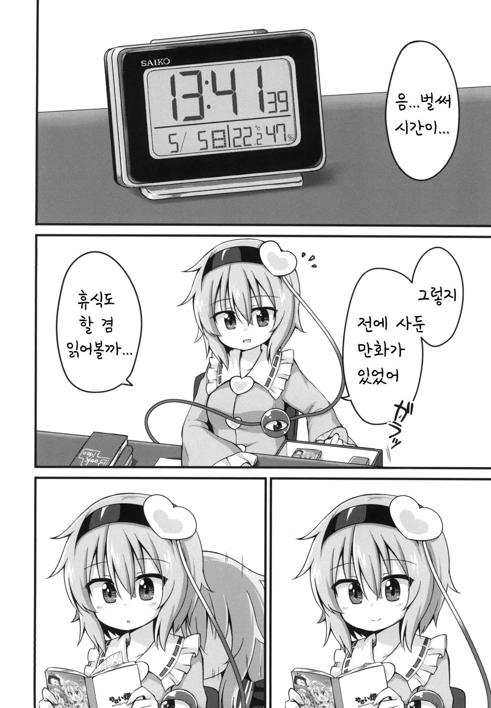 Kouun o Maneku Nyuuseihin | 행운을 부르는 유제품 page 9 full