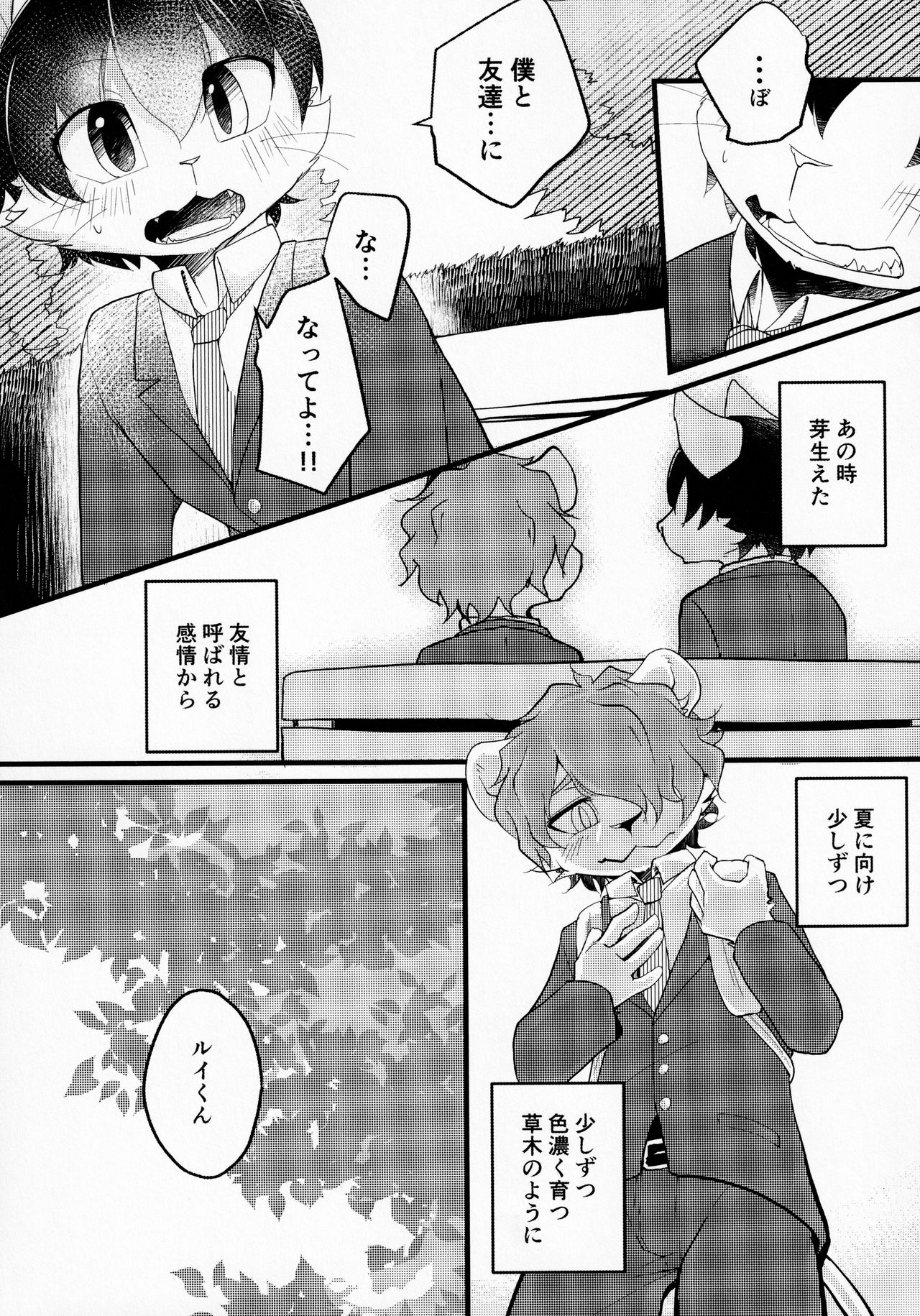 Rui-kun Waiizo page 6 full
