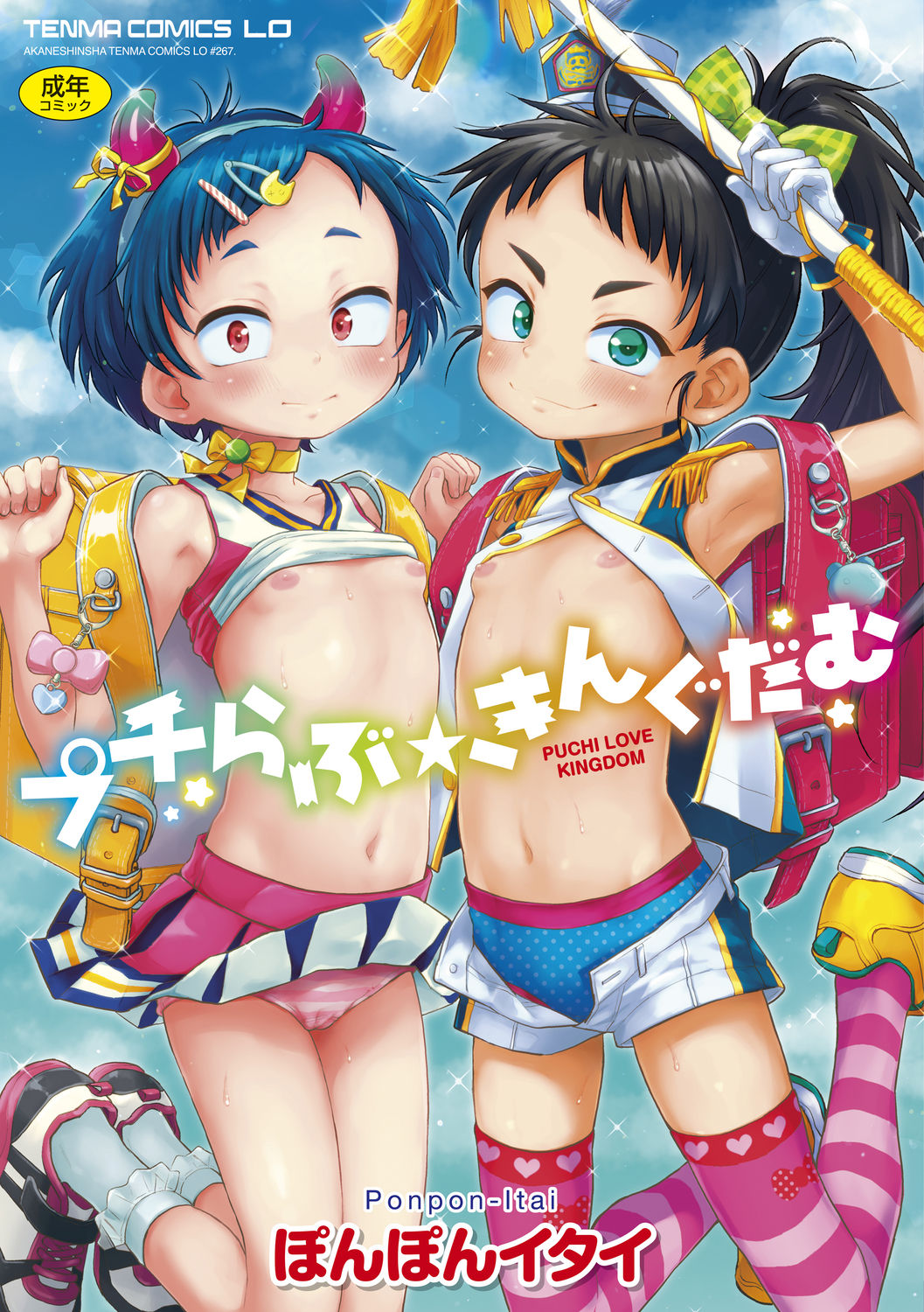 Puchi Love Kingdom page 1 full