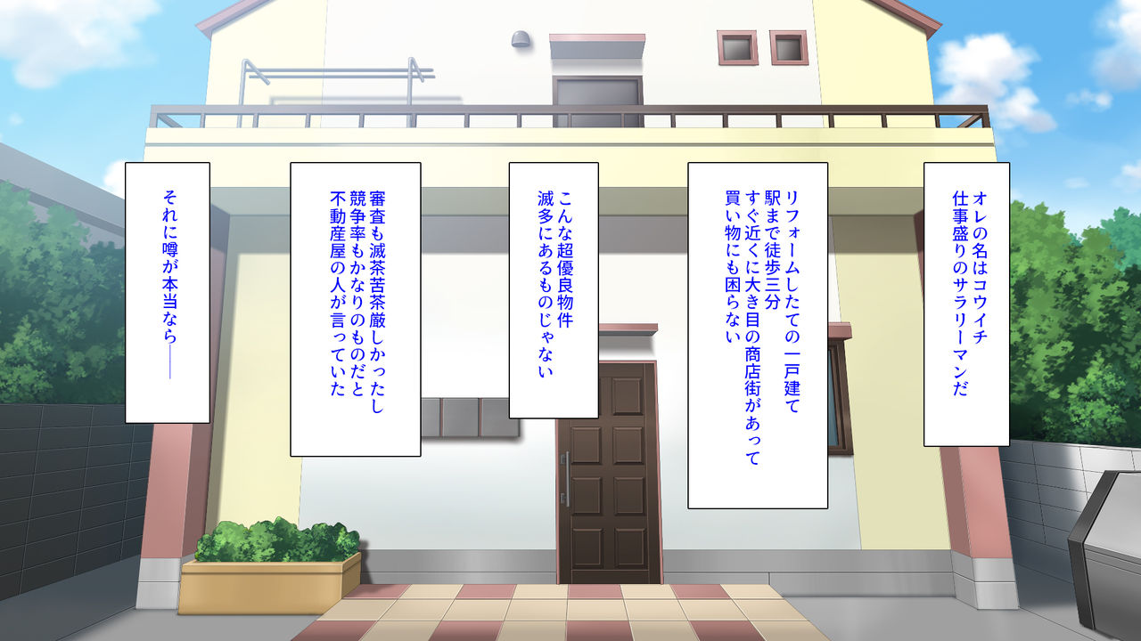 Daremoga Sumitai Onaho Onna-tsuki Yuuryou Ikkodate Bukken page 3 full