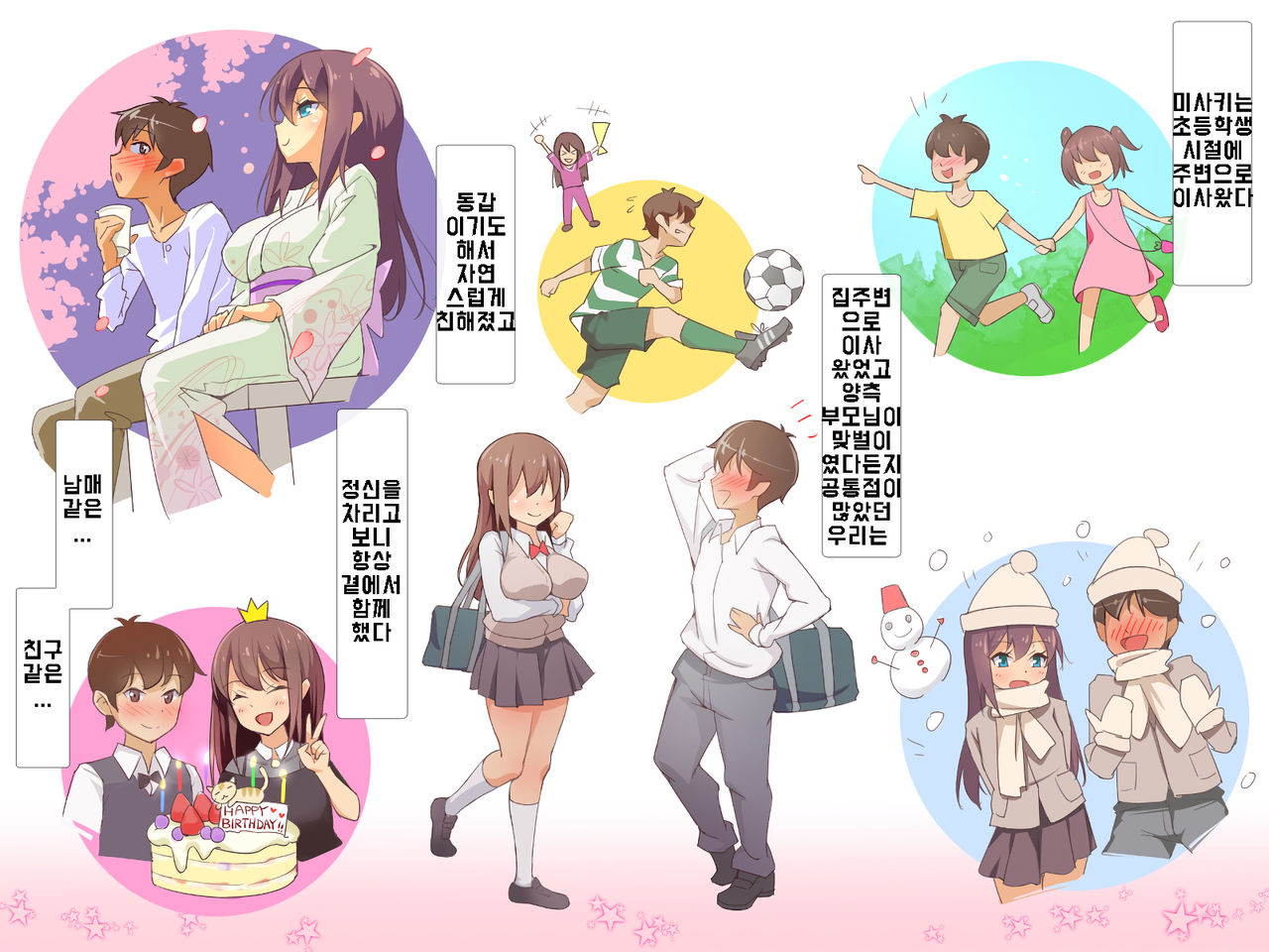 Daisuki na Osananajimi no Hatsu Ecchi kara Kekkon, Aka-chan ga Umareru made Mimamocchatta page 8 full