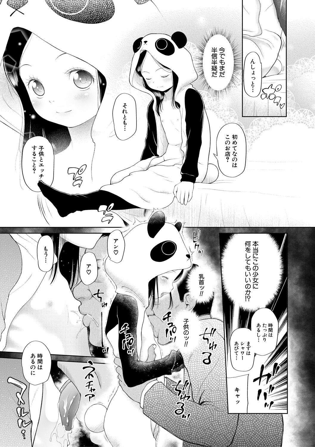 Osanai Itazura page 9 full