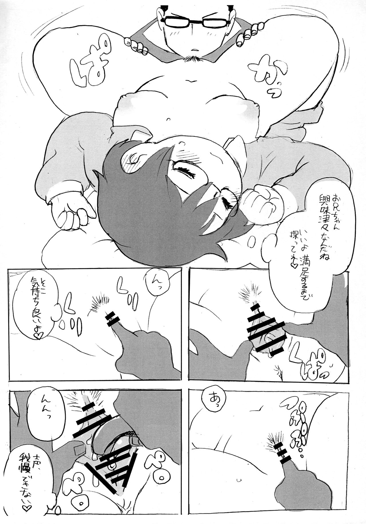 Ani ga Kuru page 10 full