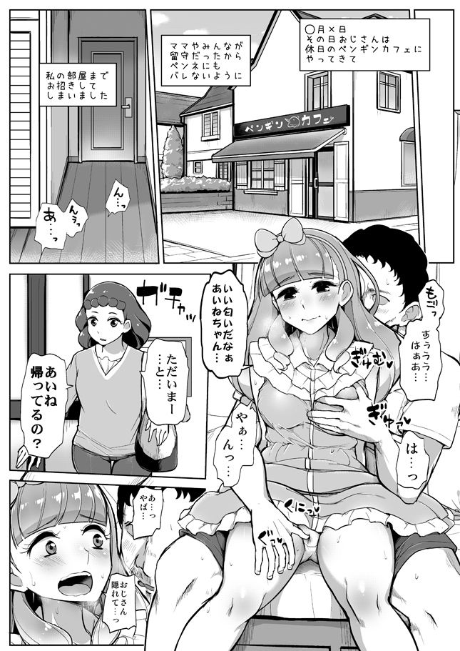 Aine no Tomodachi Diary Vol. 2 page 3 full