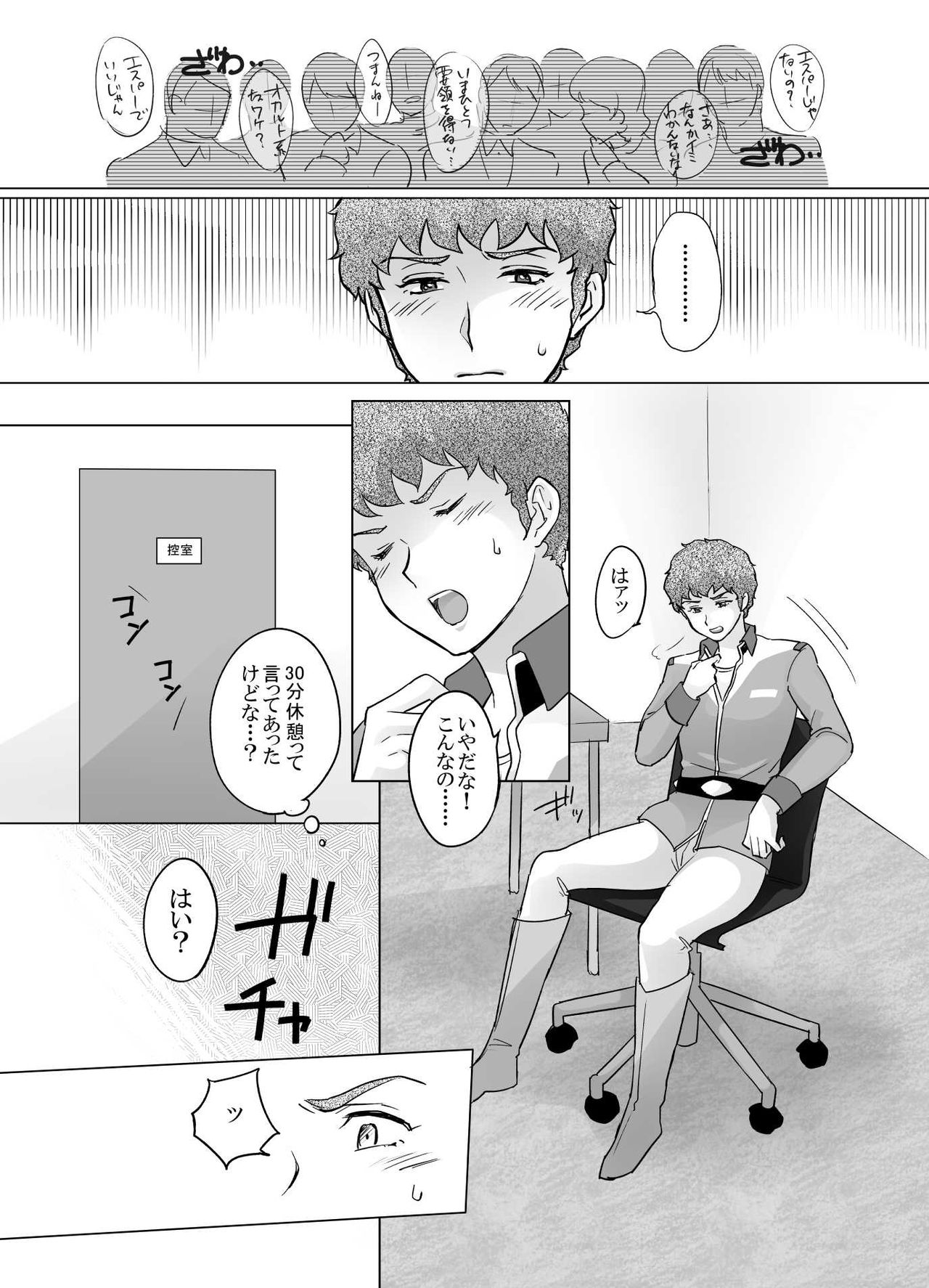 Amuro R◯pe page 4 full