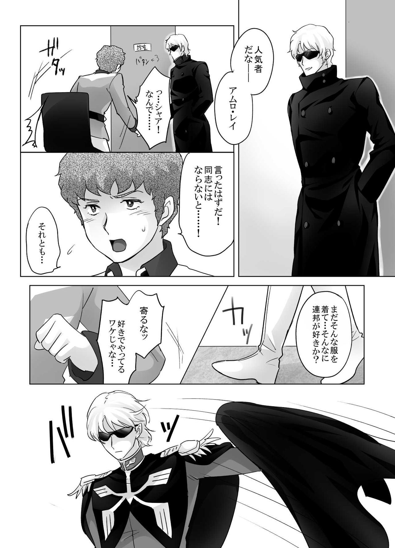 Amuro R◯pe page 5 full