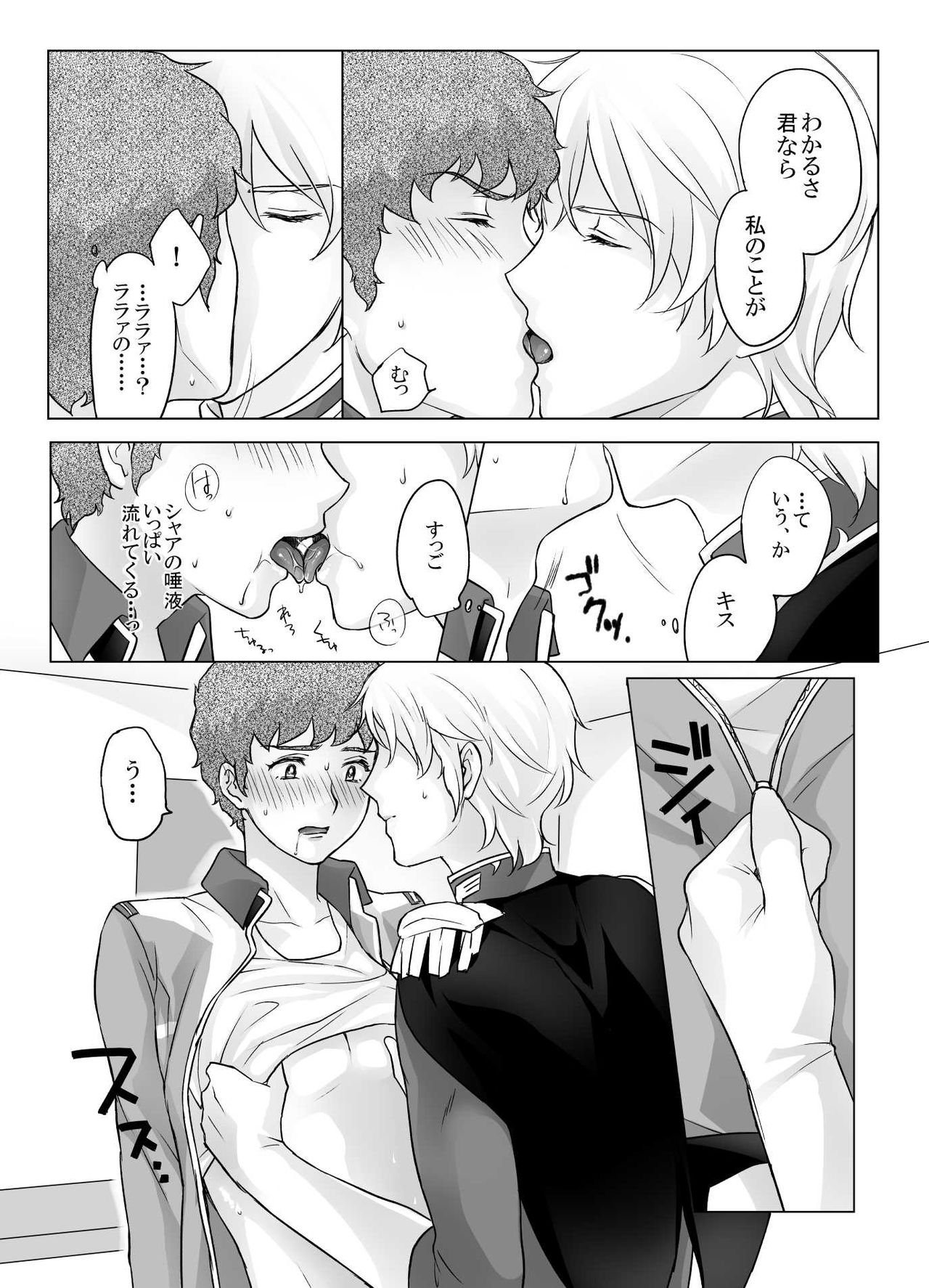 Amuro R◯pe page 8 full