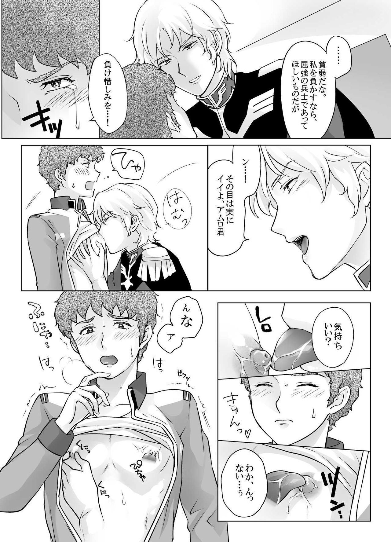 Amuro R◯pe page 9 full