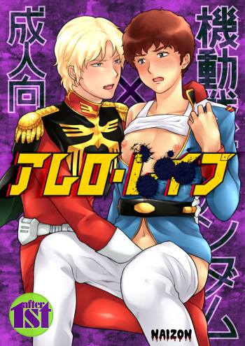 Amuro R◯pe cover