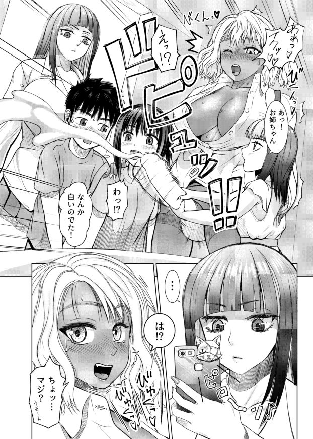 ふたなりビッチギャルは好きですか？ page 5 full