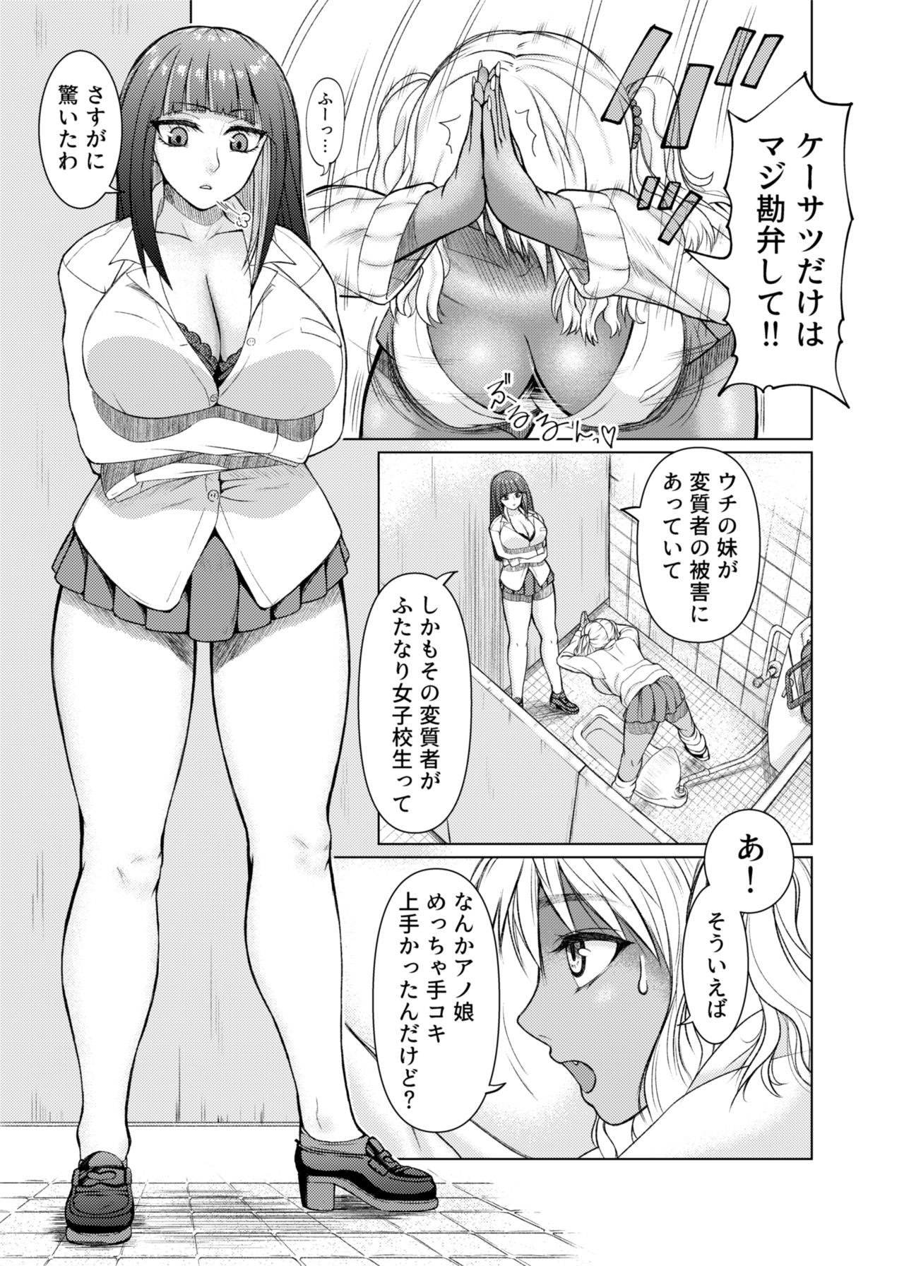 ふたなりビッチギャルは好きですか？ page 6 full