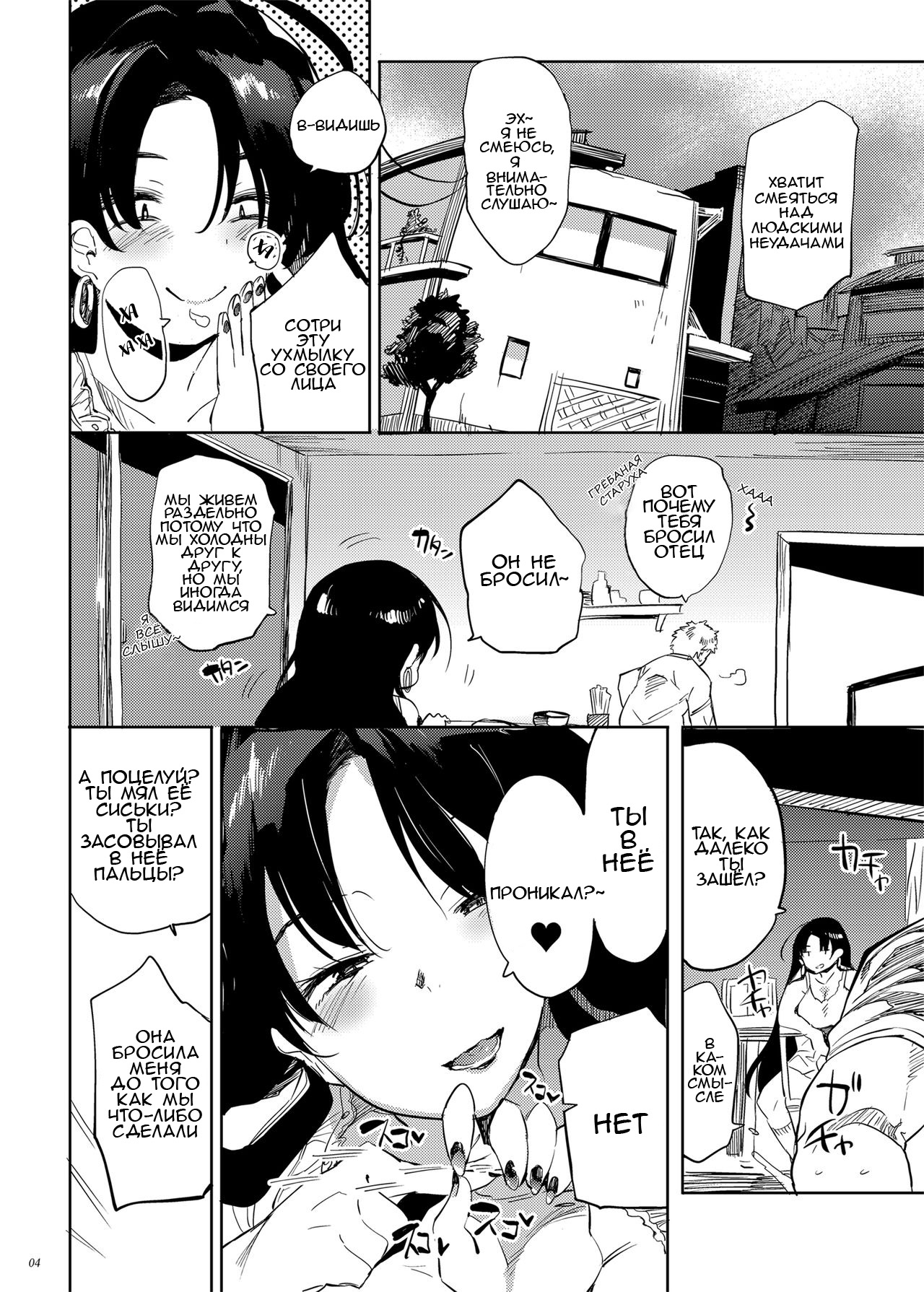 Kore, Haha desu. | Она моя мать page 3 full
