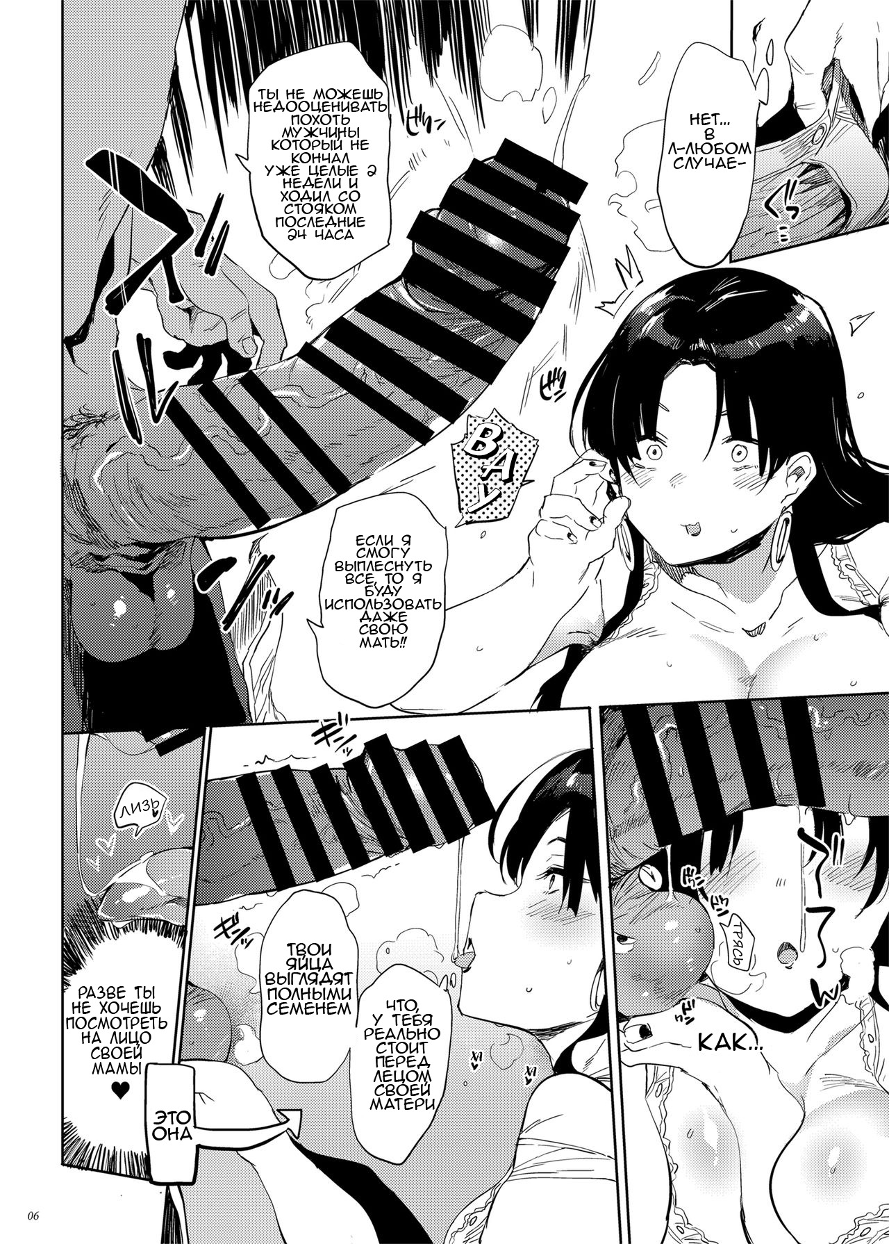 Kore, Haha desu. | Она моя мать page 5 full