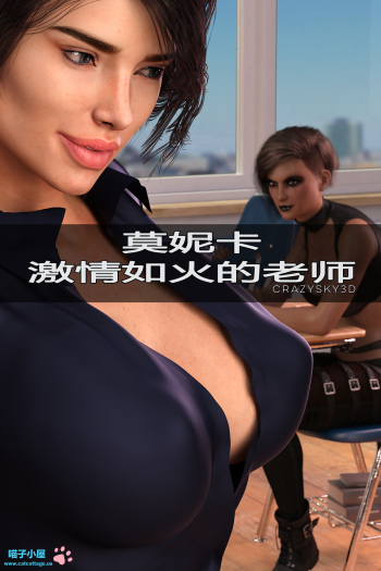 - Monica, a Teacher with Passion热情如火的老师【喵子汉化组】 cover