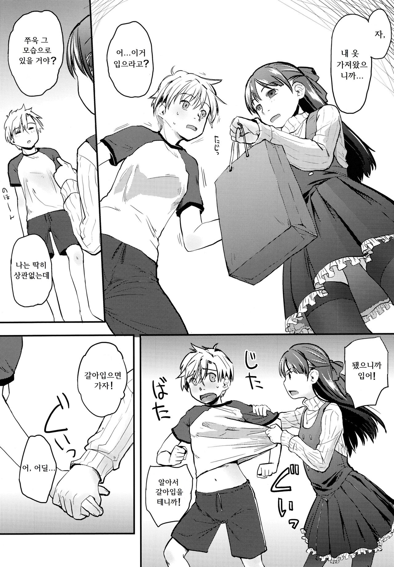 Ore ga Nyotaika shitara Kanojo ga Do-S ni natta Ken ni Tsuite | 내가 여체화하면 여친이 극S가 되는 건에 대해서 page 10 full