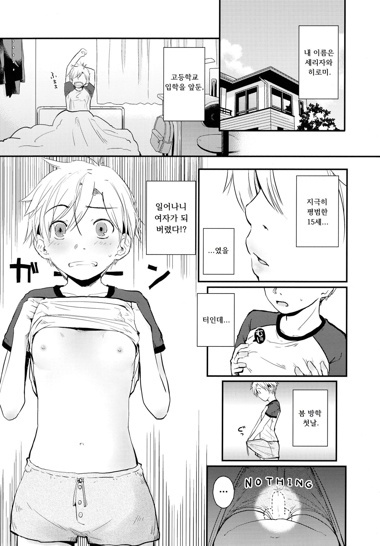 Ore ga Nyotaika shitara Kanojo ga Do-S ni natta Ken ni Tsuite | 내가 여체화하면 여친이 극S가 되는 건에 대해서 page 3 full