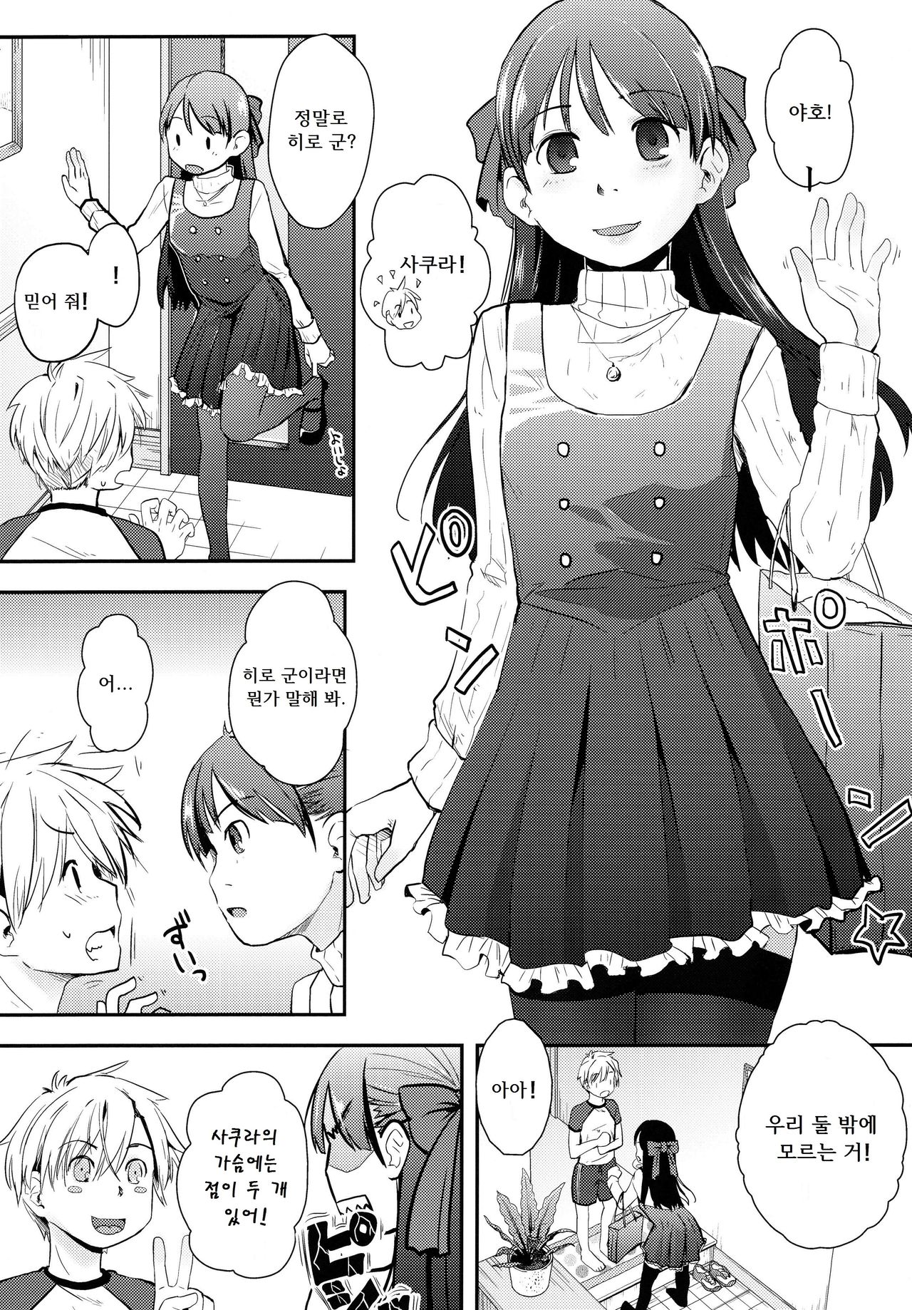 Ore ga Nyotaika shitara Kanojo ga Do-S ni natta Ken ni Tsuite | 내가 여체화하면 여친이 극S가 되는 건에 대해서 page 5 full