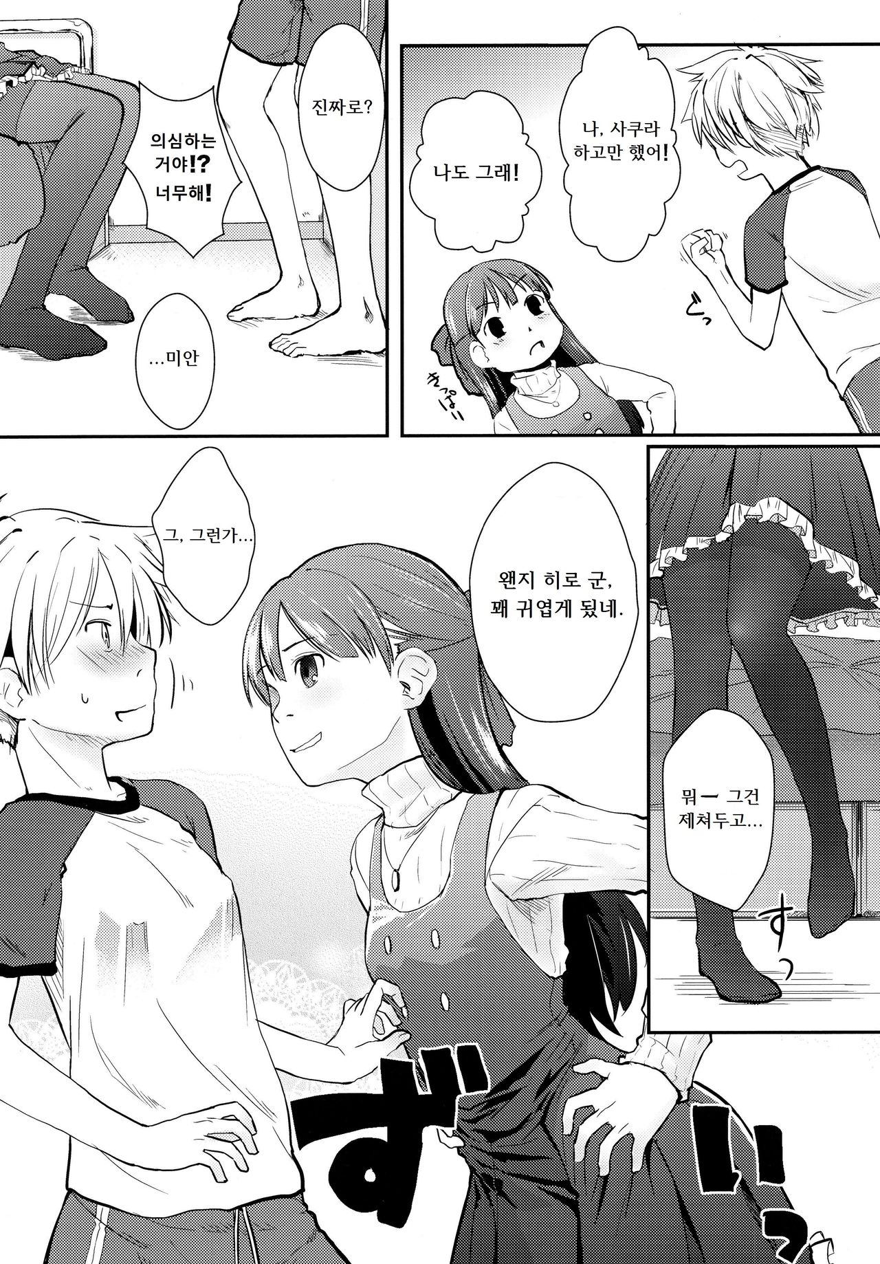 Ore ga Nyotaika shitara Kanojo ga Do-S ni natta Ken ni Tsuite | 내가 여체화하면 여친이 극S가 되는 건에 대해서 page 7 full