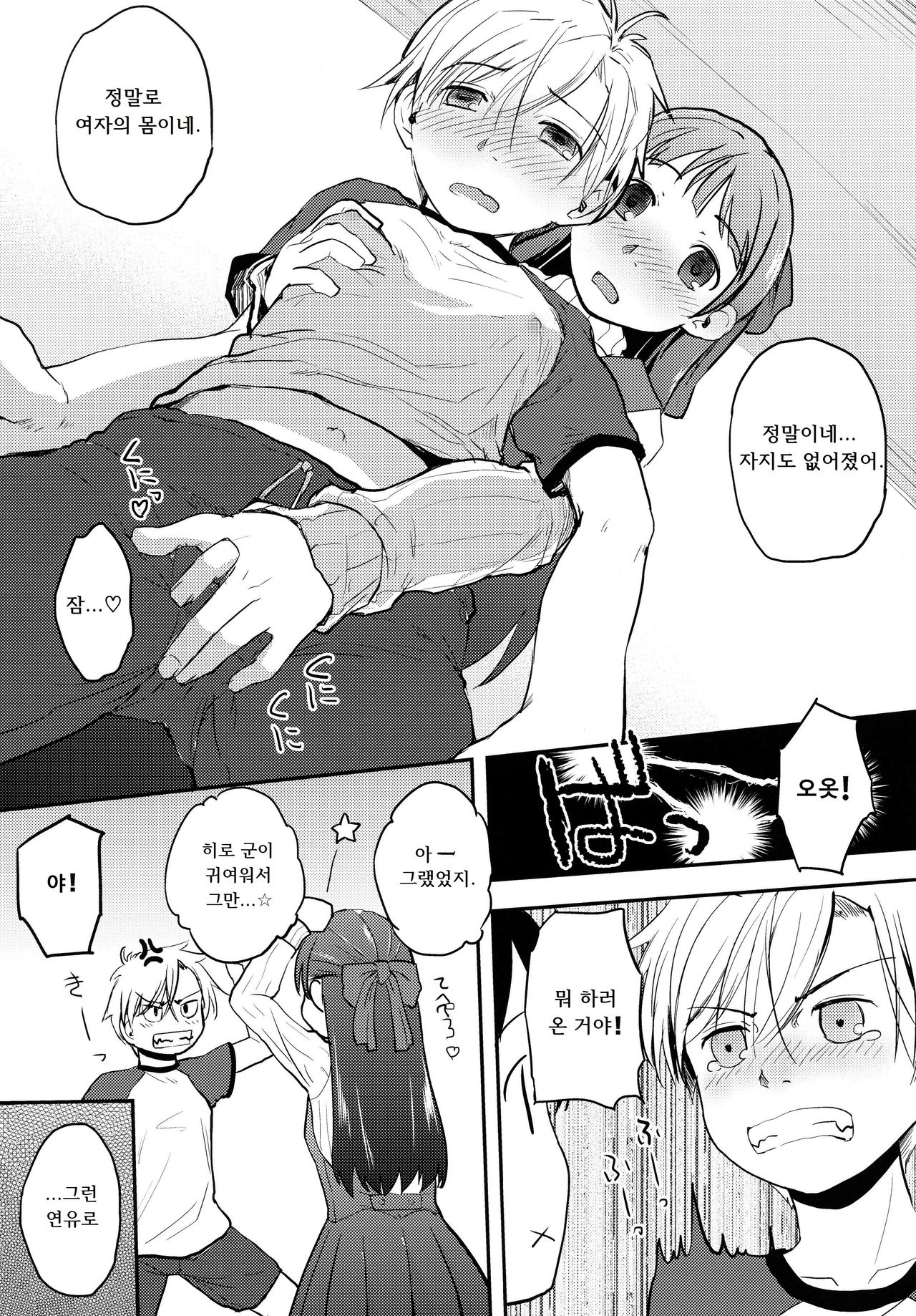 Ore ga Nyotaika shitara Kanojo ga Do-S ni natta Ken ni Tsuite | 내가 여체화하면 여친이 극S가 되는 건에 대해서 page 9 full