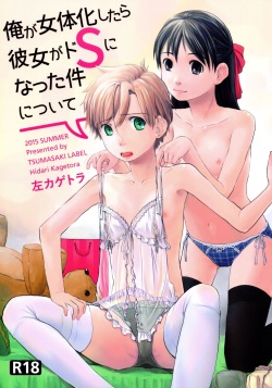 Ore ga Nyotaika shitara Kanojo ga Do-S ni natta Ken ni Tsuite | 내가 여체화하면 여친이 극S가 되는 건에 대해서