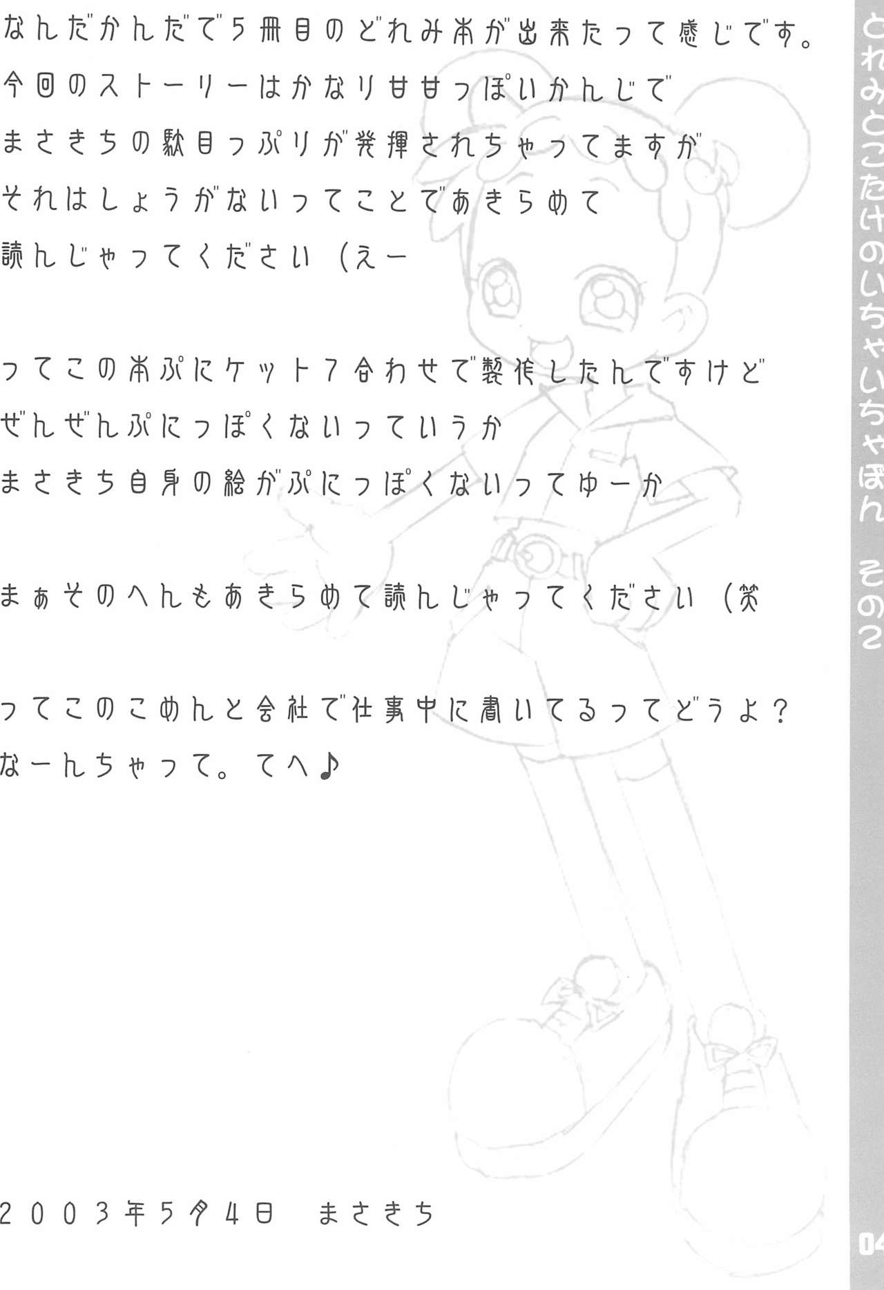 Doremi to Kotake no Ichaicha Hon 2 page 4 full