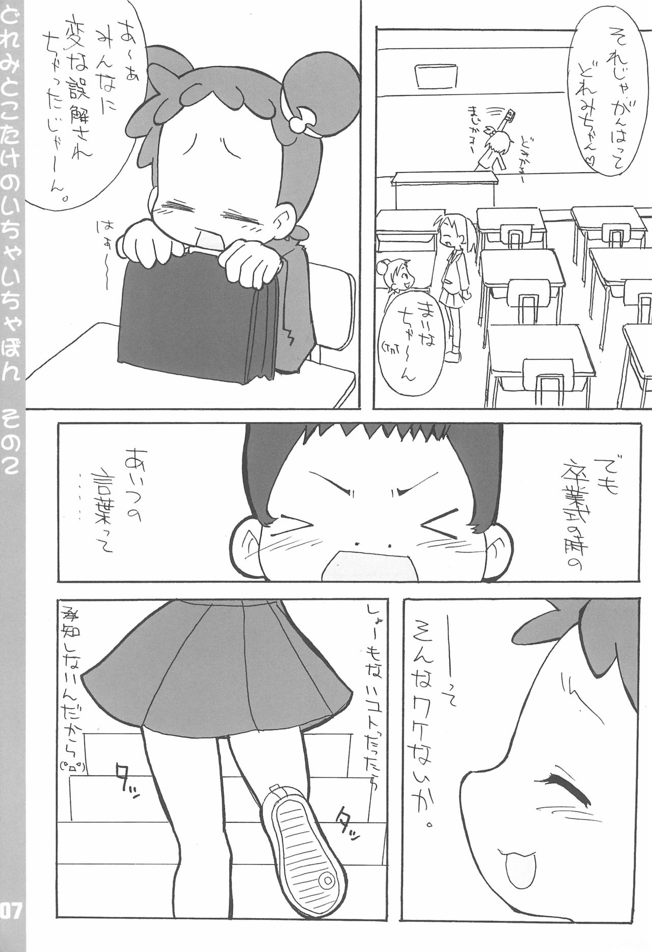 Doremi to Kotake no Ichaicha Hon 2 page 7 full