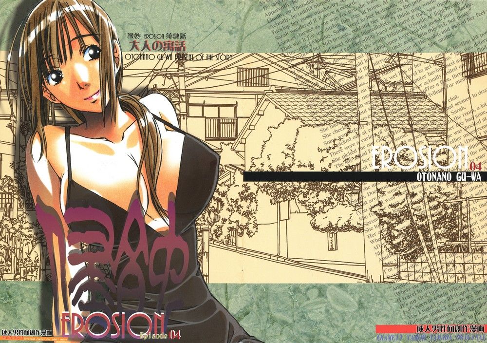 Takei Masaki - Erosion 04 page 2 full