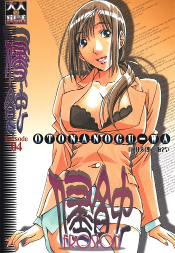 Takei Masaki - Erosion 04 cover