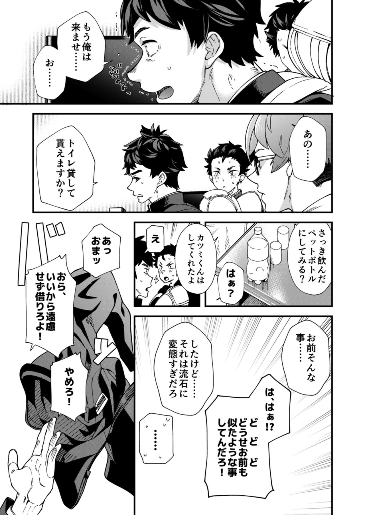 Ore-tachi ga kore sōnyū rete shasei shitara 5 man tte majina n su yo ne!? page 10 full