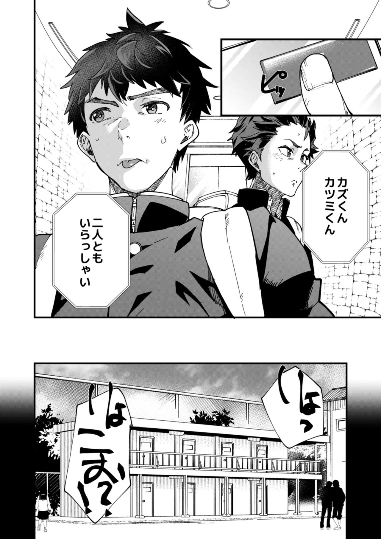 Ore-tachi ga kore sōnyū rete shasei shitara 5 man tte majina n su yo ne!? page 5 full