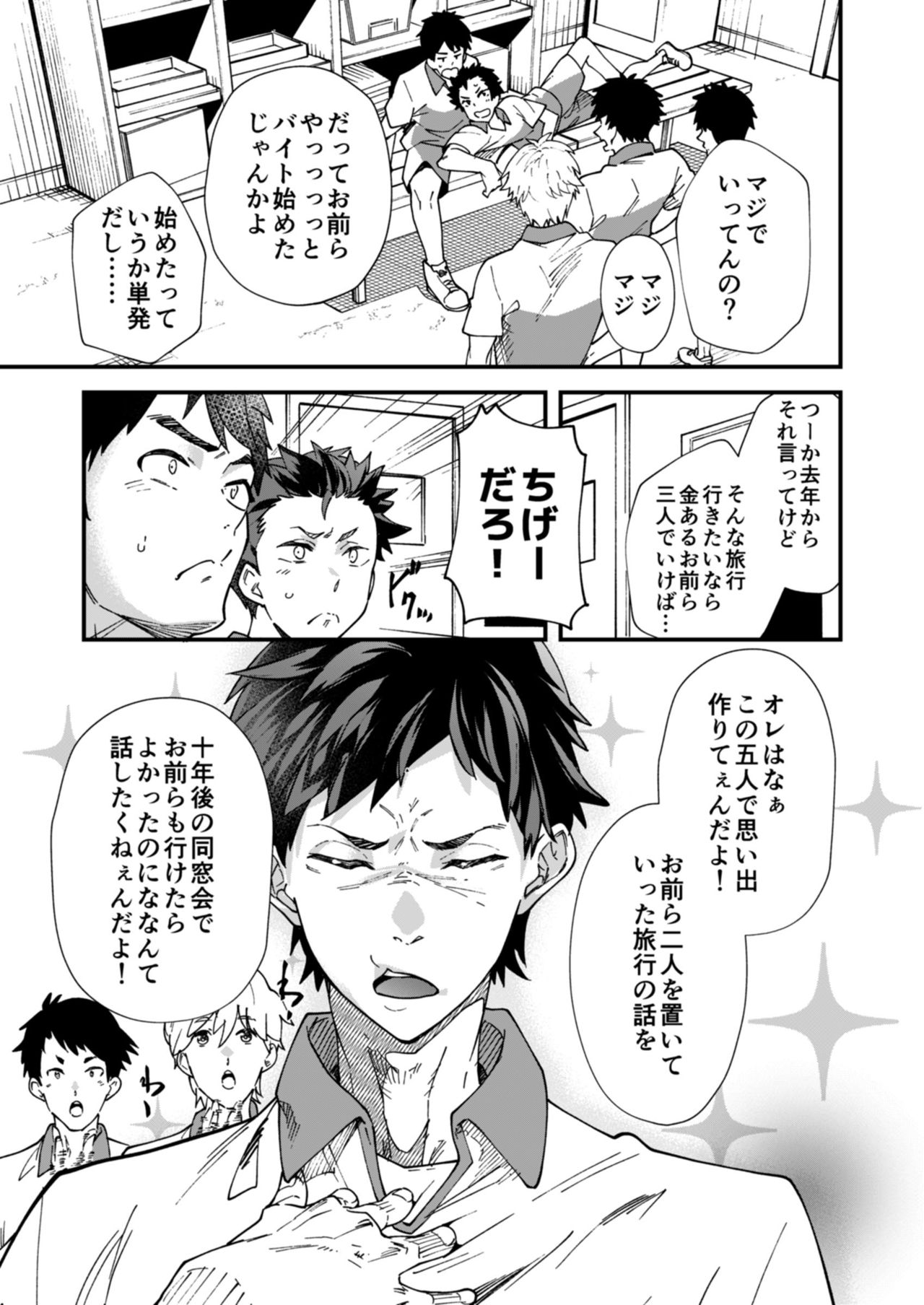 Ore-tachi ga kore sōnyū rete shasei shitara 5 man tte majina n su yo ne!? page 6 full
