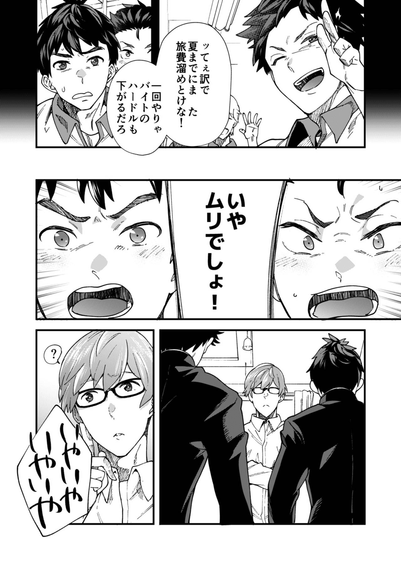 Ore-tachi ga kore sōnyū rete shasei shitara 5 man tte majina n su yo ne!? page 7 full