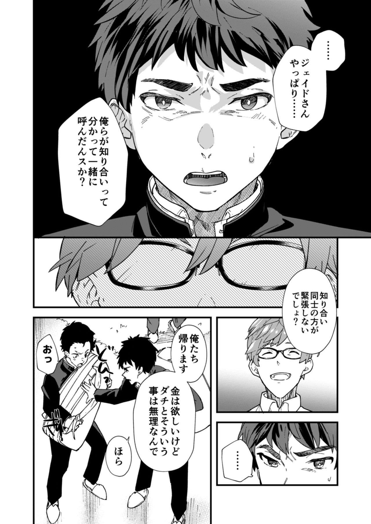 Ore-tachi ga kore sōnyū rete shasei shitara 5 man tte majina n su yo ne!? page 8 full