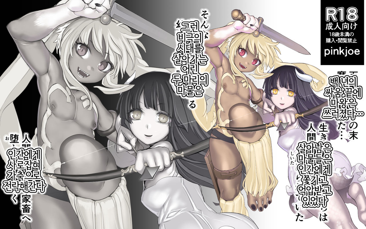 Mamono no Monogatari 0. 1 ~Kachiku no Youma~ | 마물 이야기 0.1 ~가축 유마~ page 2 full