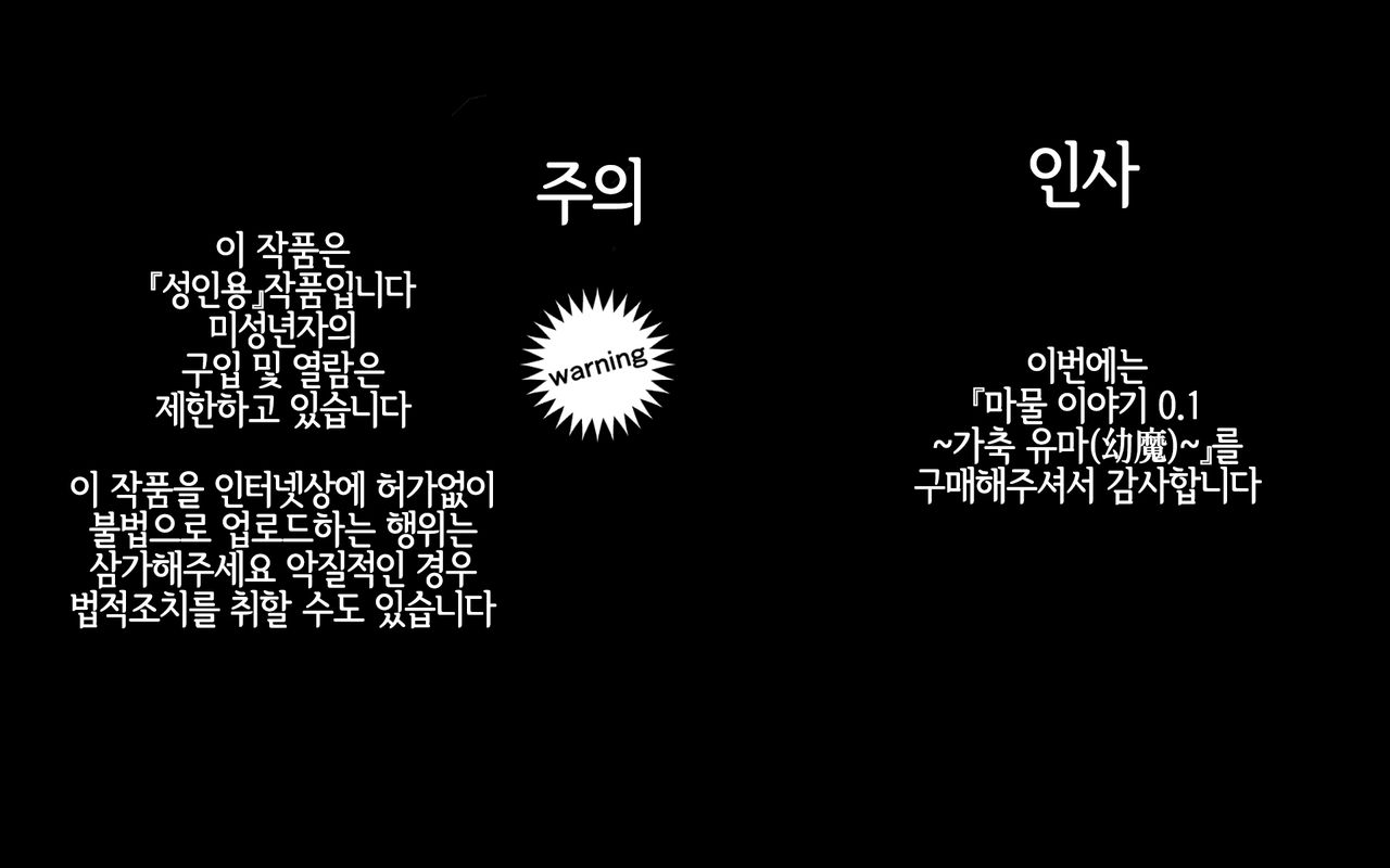 Mamono no Monogatari 0. 1 ~Kachiku no Youma~ | 마물 이야기 0.1 ~가축 유마~ page 3 full