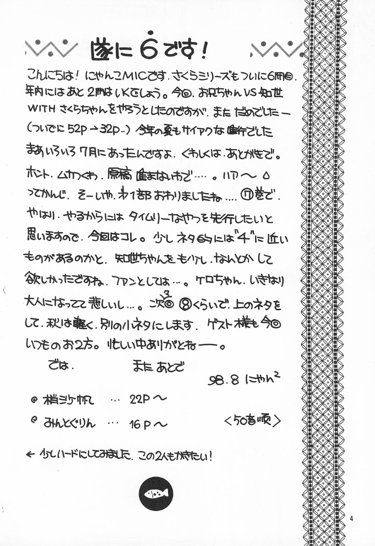 Sakura Saku 6 page 4 full