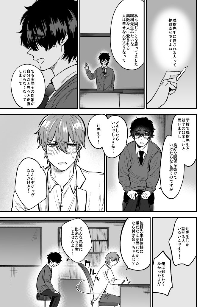 Mizuki-sensei Wa Sano-sensei Ni Sukaretai #3 page 4 full