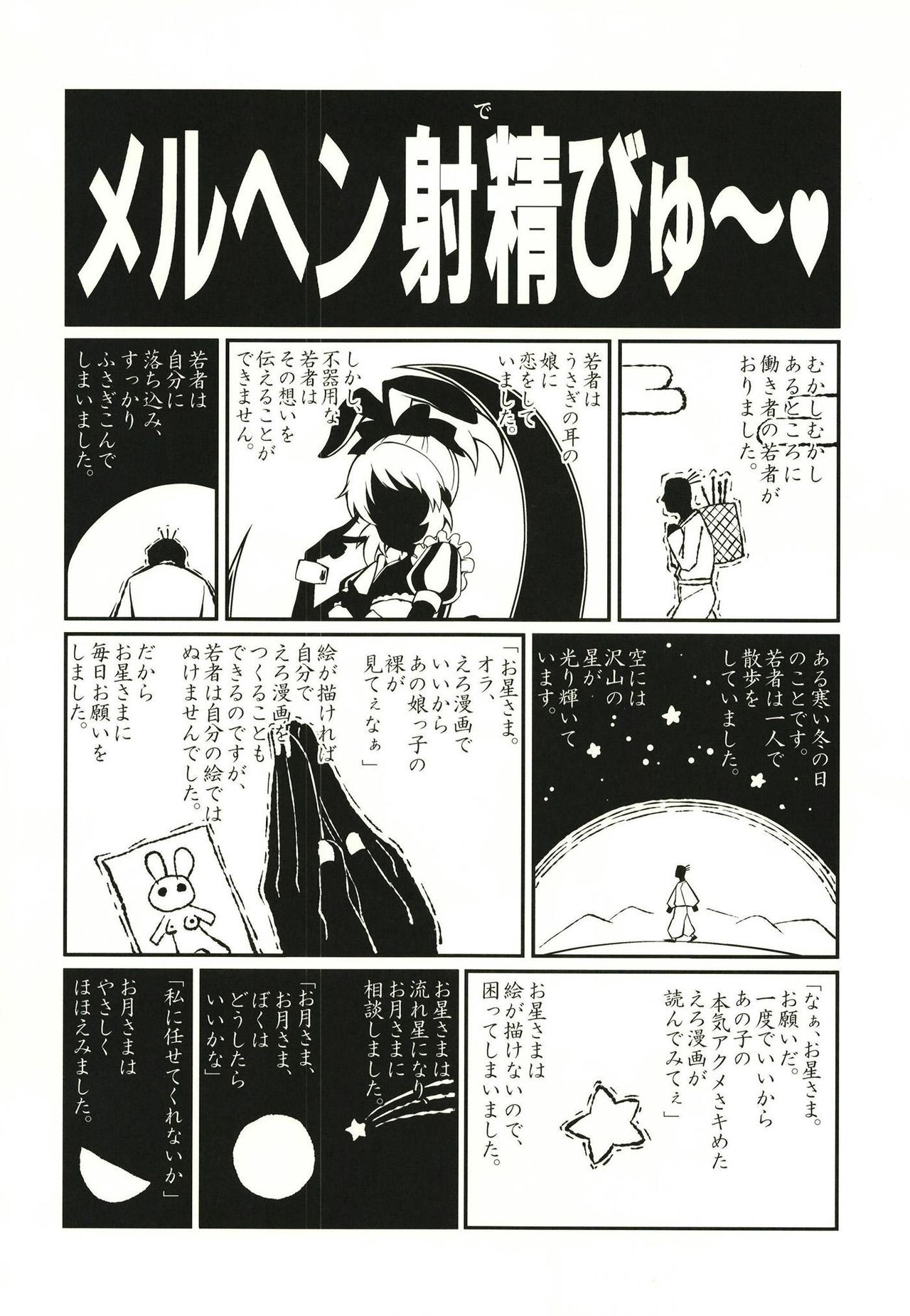 Abe Nana no Märchen Debut page 6 full