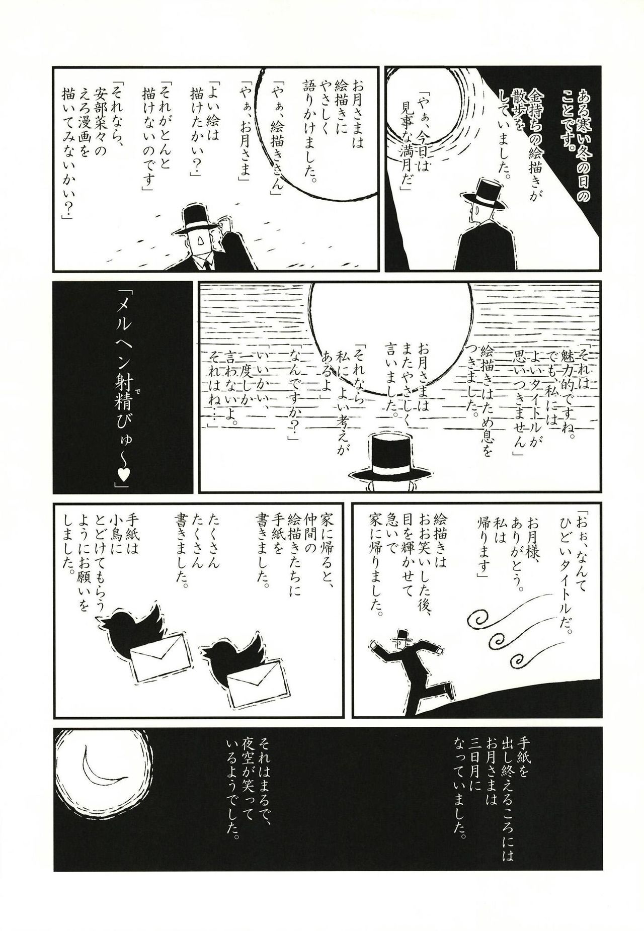 Abe Nana no Märchen Debut page 7 full