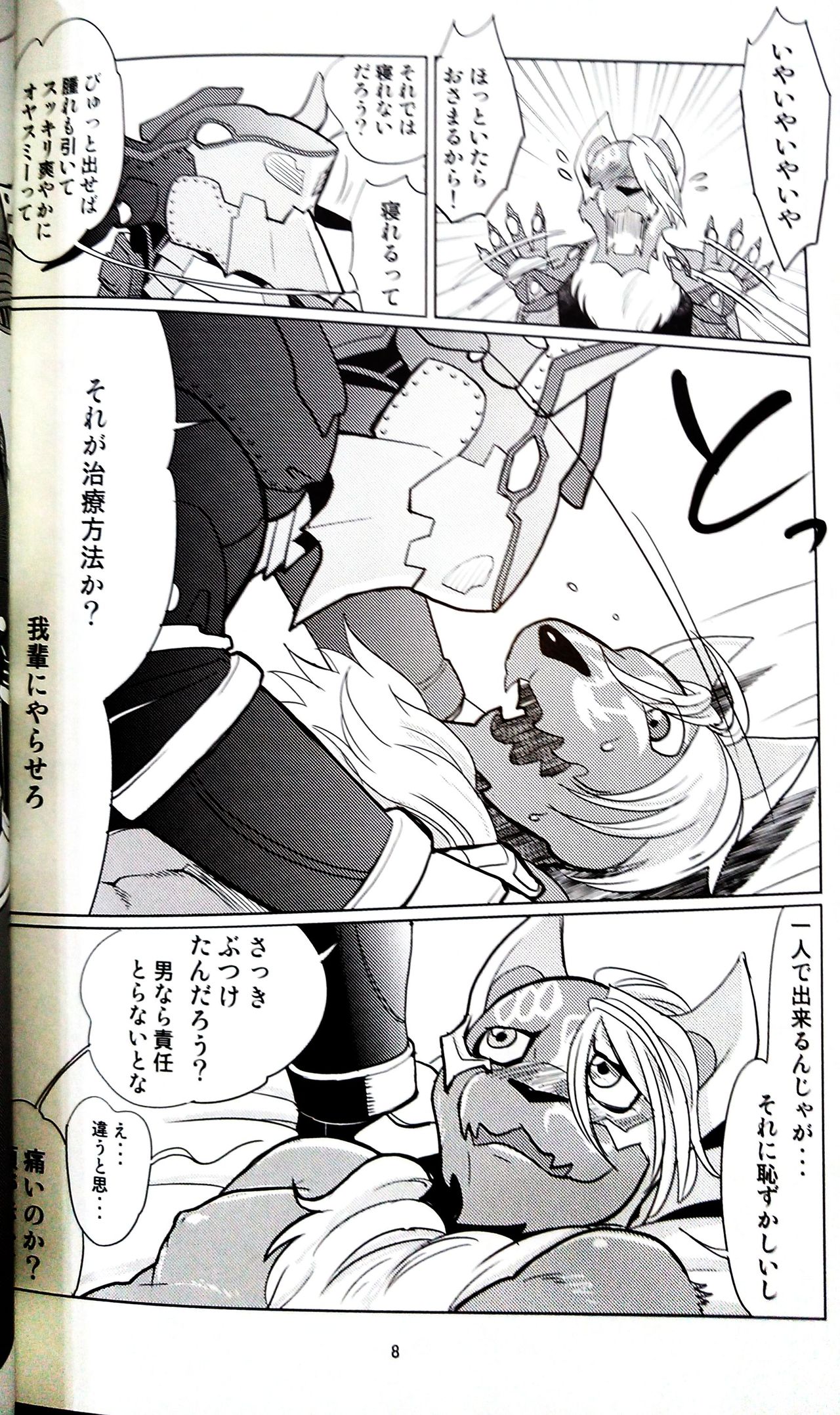 Kemono Stars page 8 full