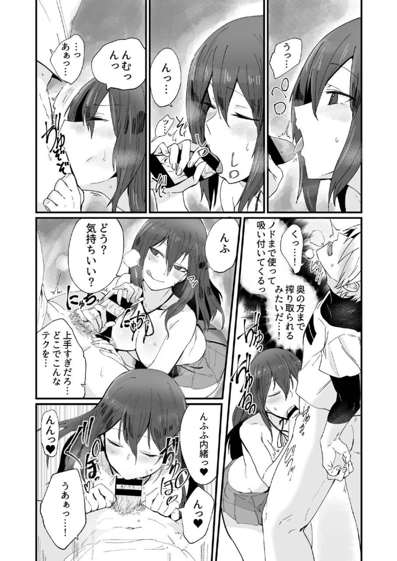 Kamimachi JK to Hitobanjuu Gom Nashi Sex o Suru dake no Kankei. page 10 full