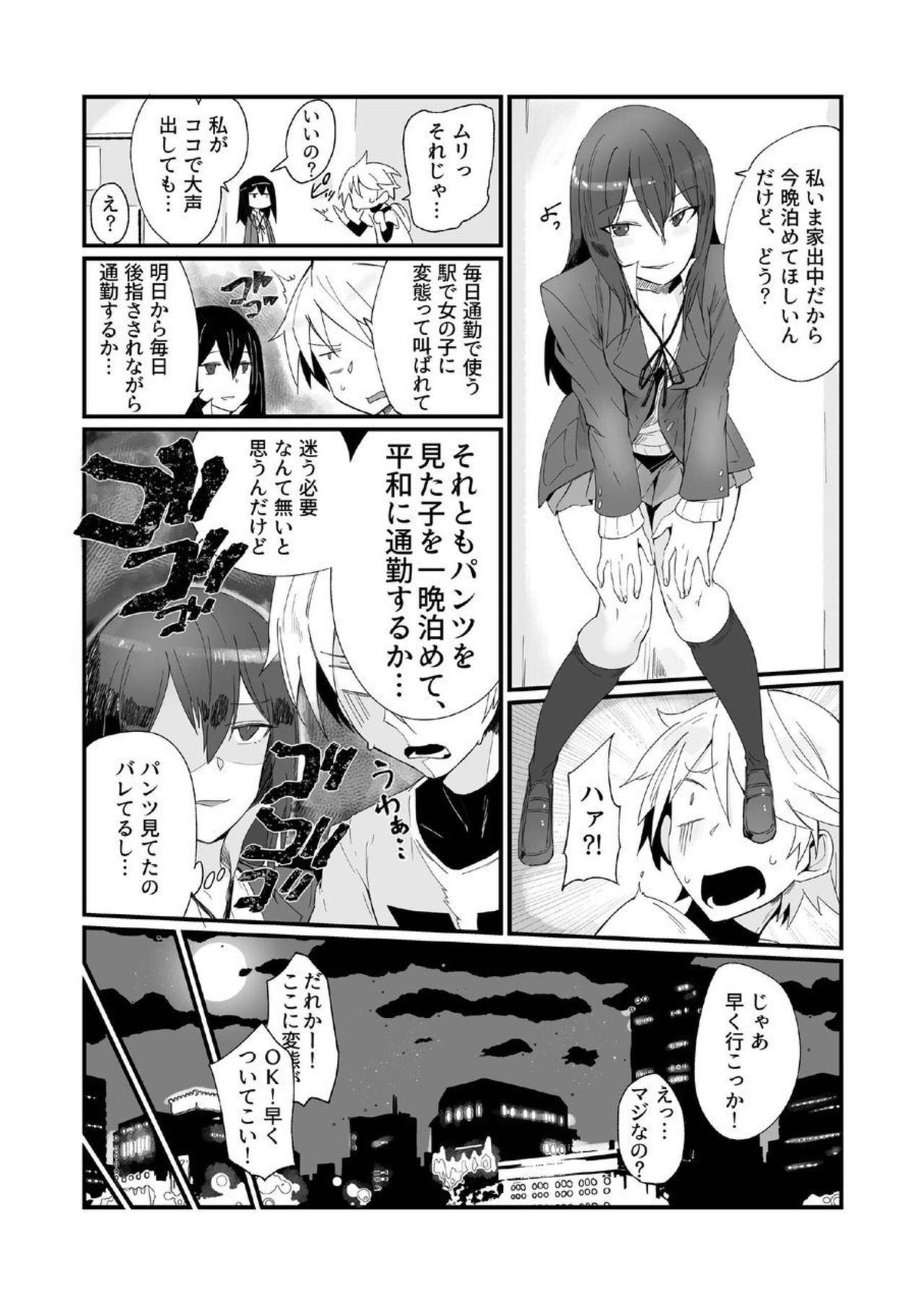 Kamimachi JK to Hitobanjuu Gom Nashi Sex o Suru dake no Kankei. page 4 full