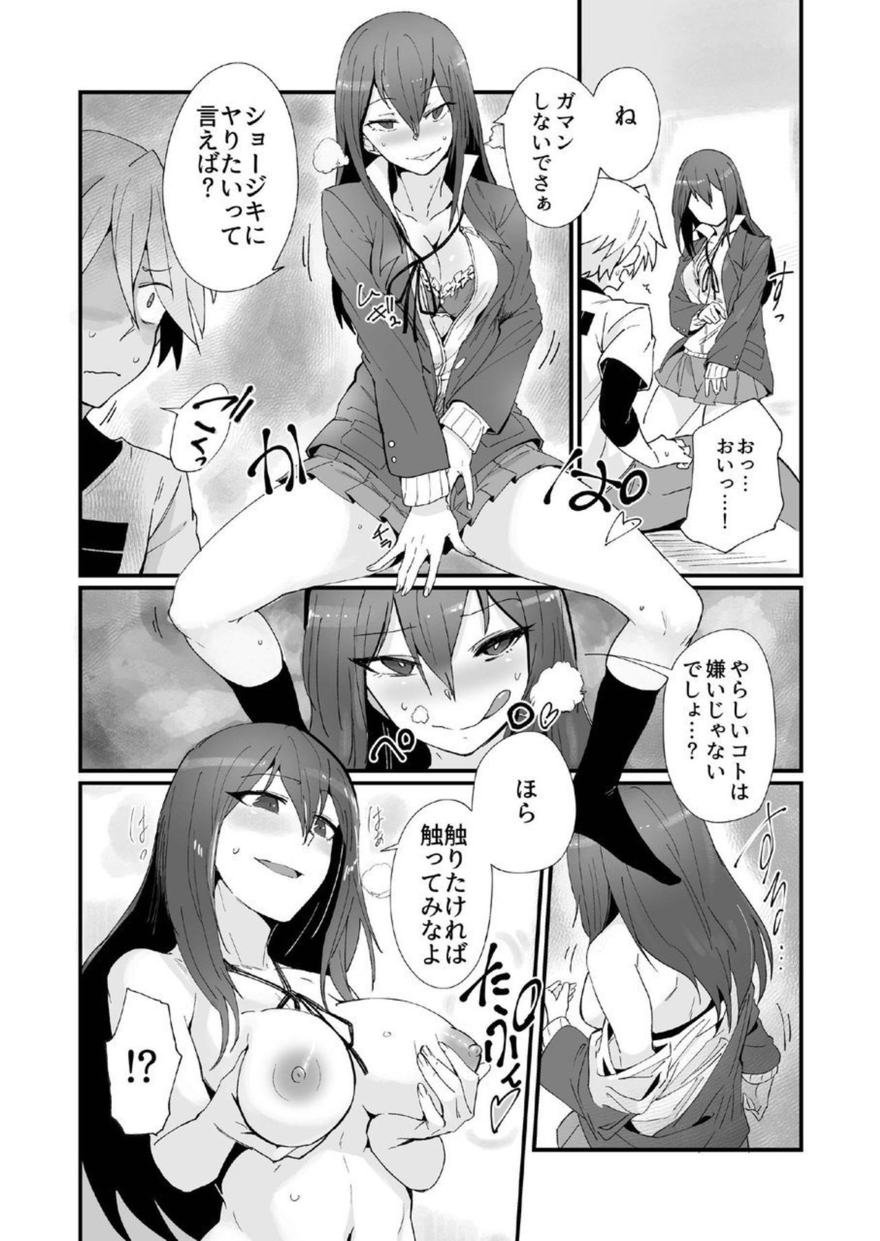 Kamimachi JK to Hitobanjuu Gom Nashi Sex o Suru dake no Kankei. page 7 full