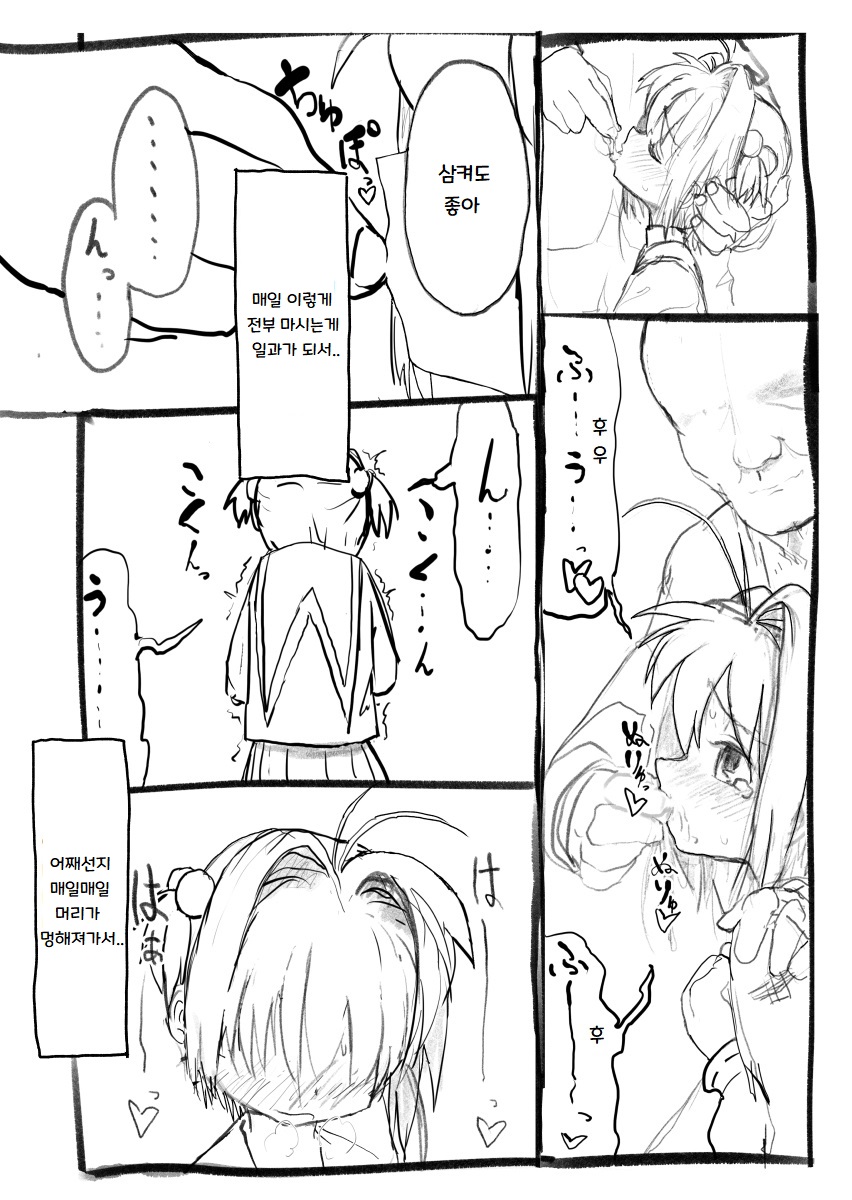 Sakura-chan Kouin Manga | 체리쨩 펠라 만화 page 8 full