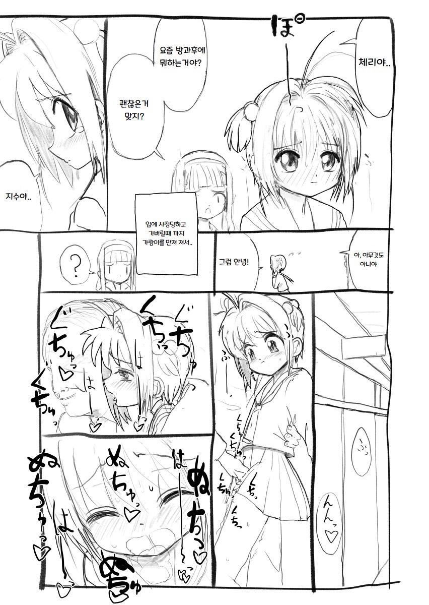 Sakura-chan Kouin Manga | 체리쨩 펠라 만화 page 9 full