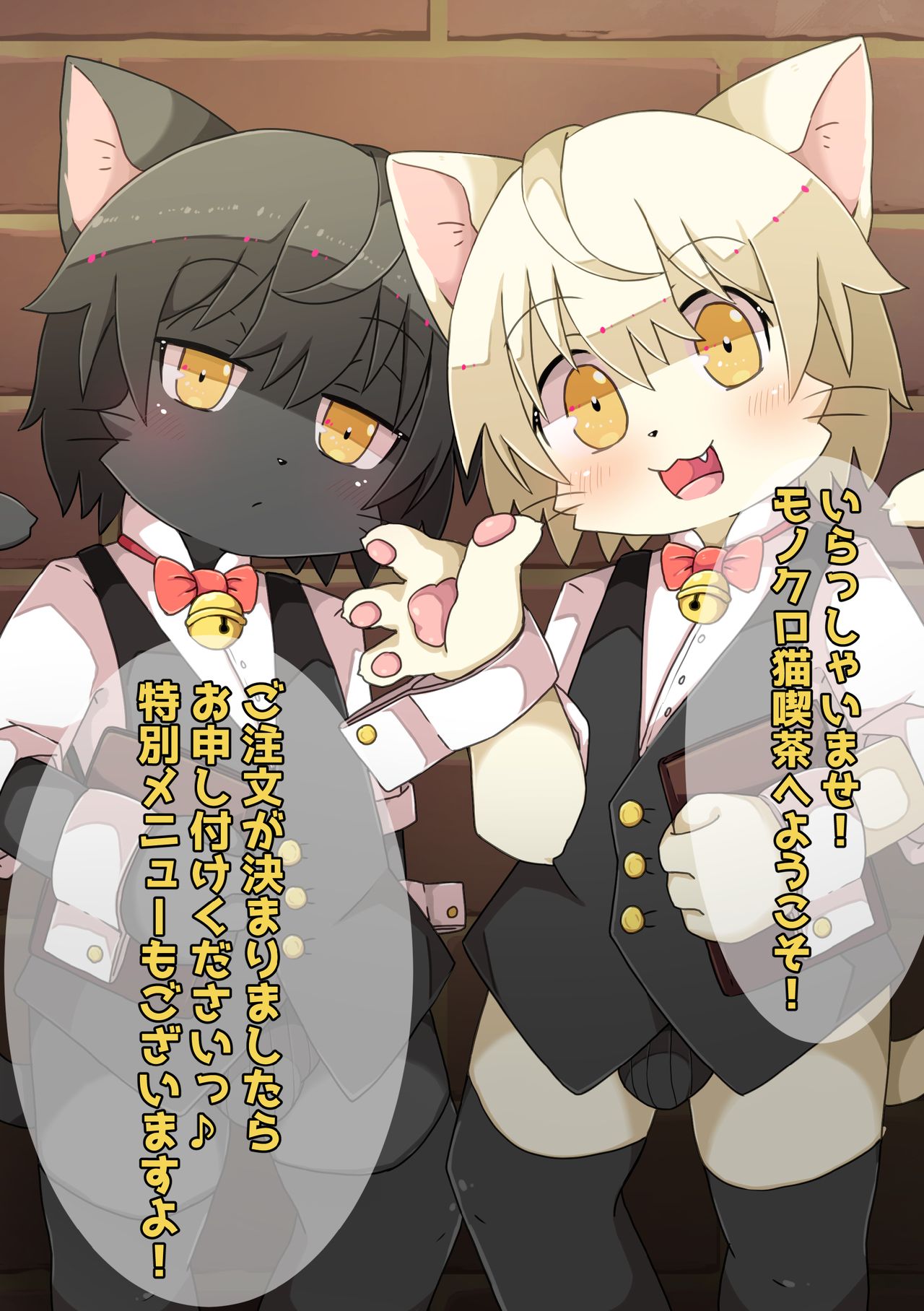 ぼくらのお仕事!-ウエイター編- page 2 full